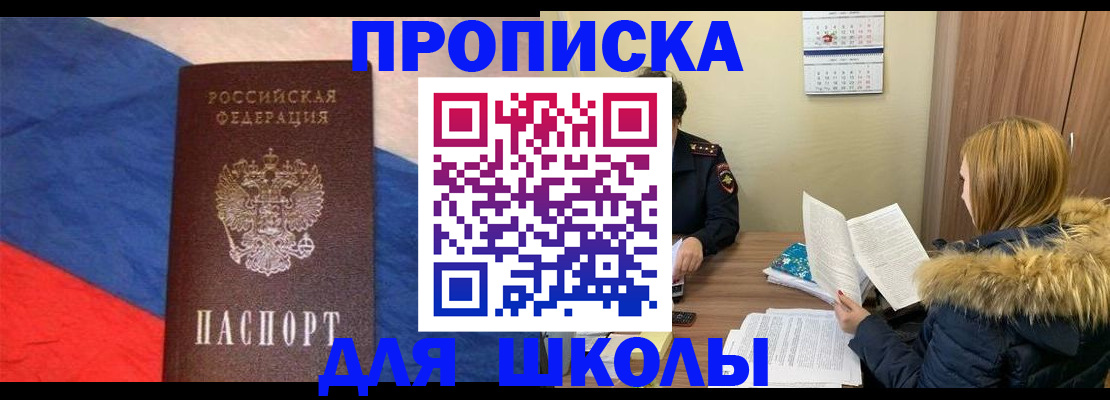 прописка ребенка в Фурманове