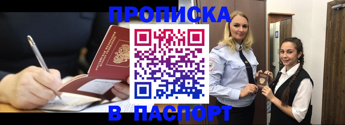 временная регистрация в Фурманове