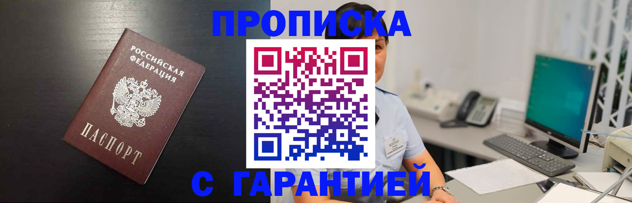 прописка для военкомата в Фурманове